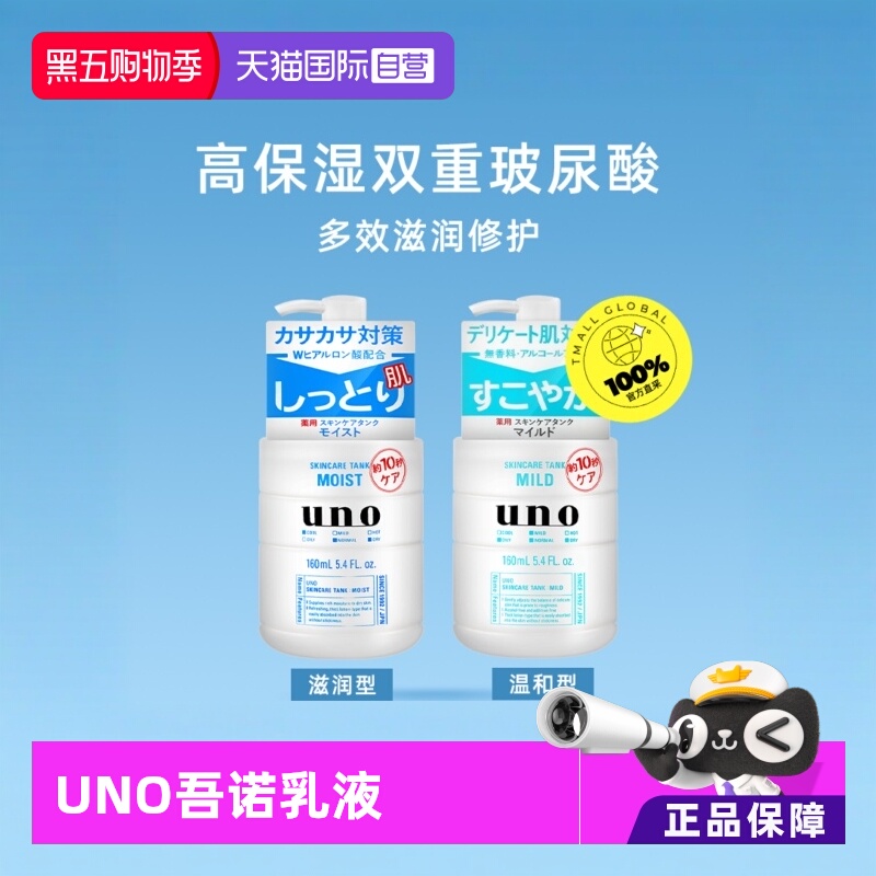 【自营】UNO吾诺资生堂男士保湿润肤乳160ml高保湿补水滋润
