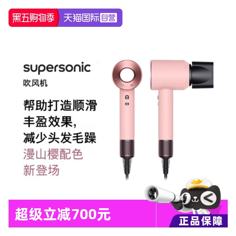 戴森HD08漫山樱高速吹风机护发