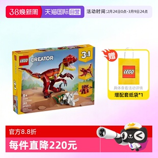 【自营】乐高积木三合一31379凶猛的恐龙拼装玩具儿童生日礼物