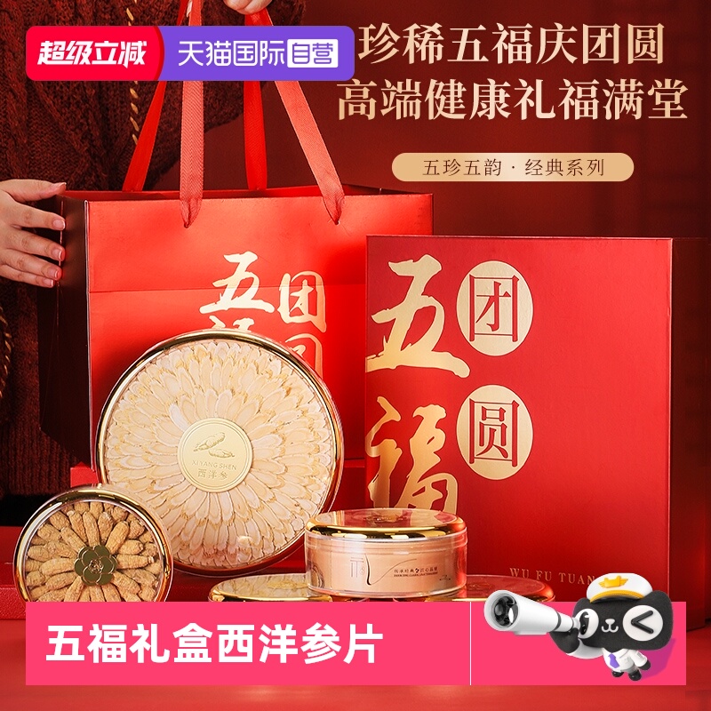 Lecmor五福礼盒265g西洋参