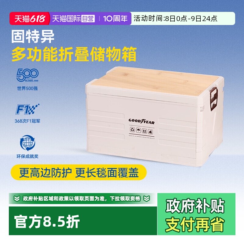 【自营】固特异PP材质车载户外露营多功能汽车后备箱折叠大容量箱