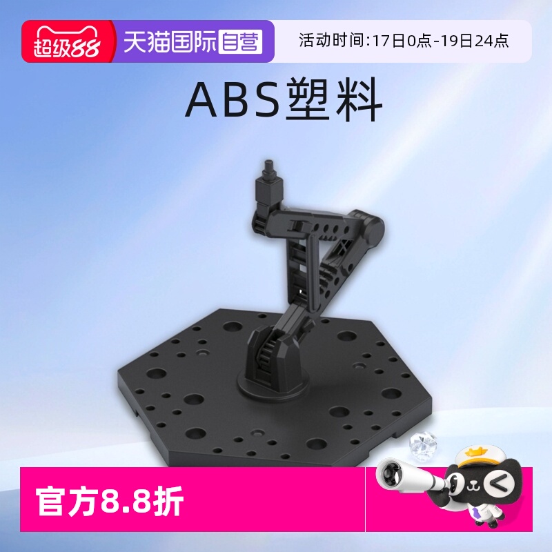 【自营】万代 ACTION BASE 4 1/100高达支架 地台 玩具模型展示台