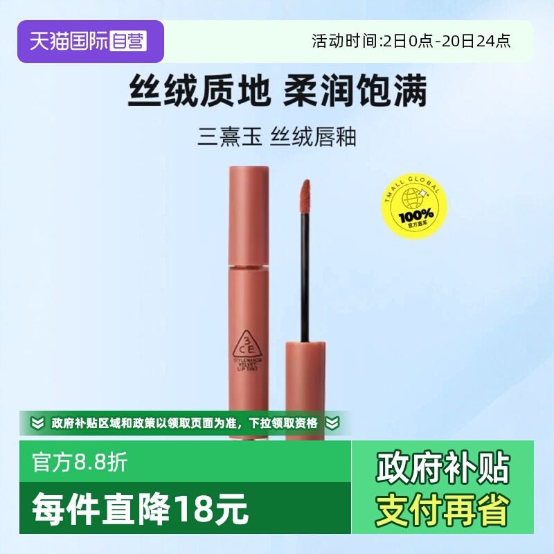 【自营】3CE/三熹玉丝绒唇釉哑光口红持久不易掉色