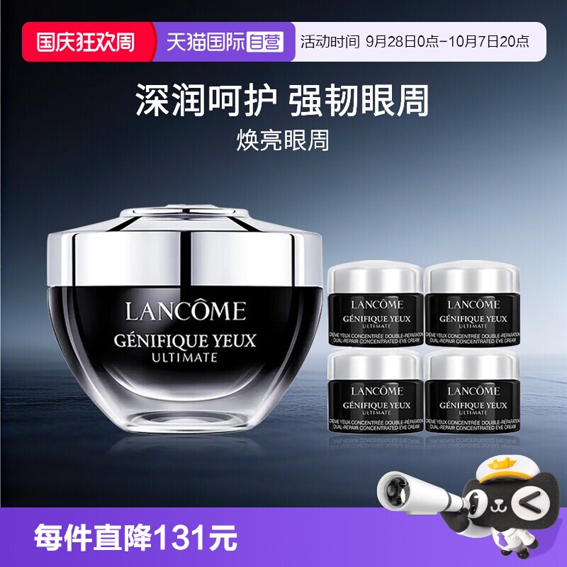 兰蔻小黑瓶肌底发光眼霜