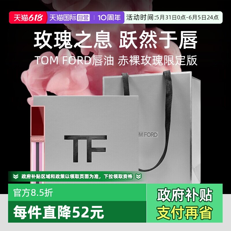 【自营】【礼盒】Tom Ford/汤姆福特TF唇油 玫瑰唇露口红【临期】