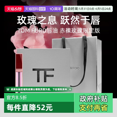 【自营】【礼盒】Tom Ford/汤姆福特TF唇油 玫瑰唇露口红【临期】