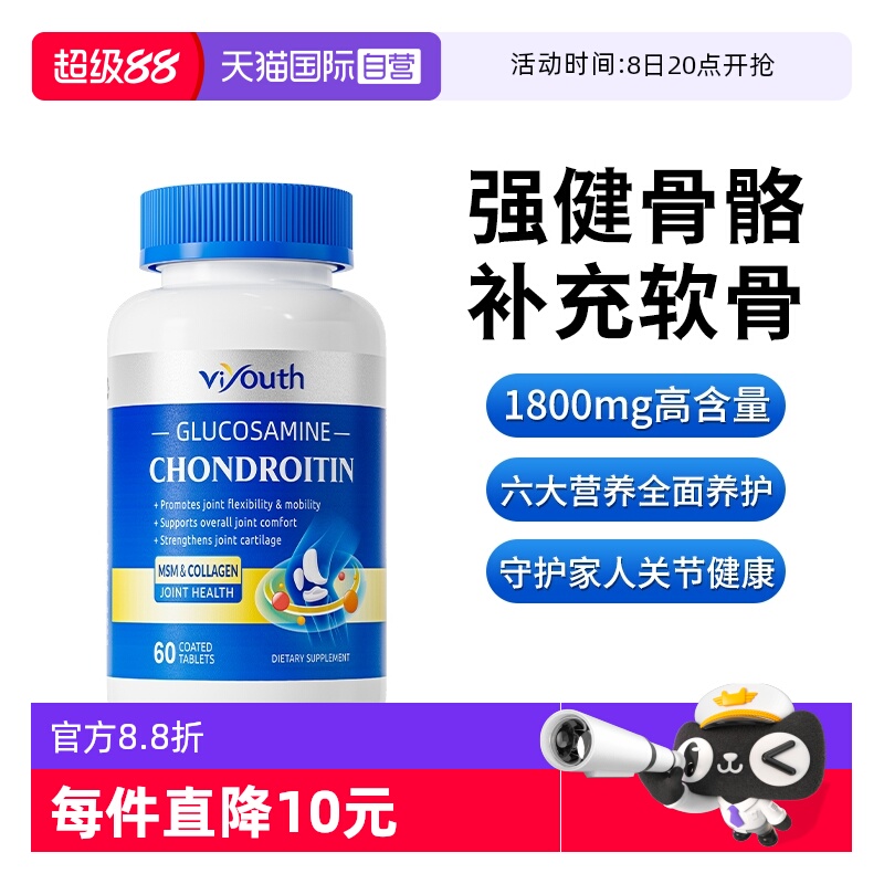 美国高含量氨糖软骨素+钙MSM
