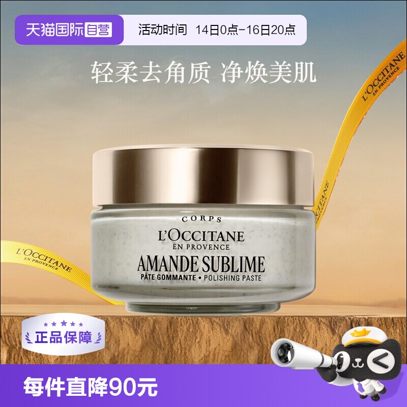 【自营】欧舒丹温和去角质鸡皮嫩肤滋润200ml甜扁桃身体磨砂膏