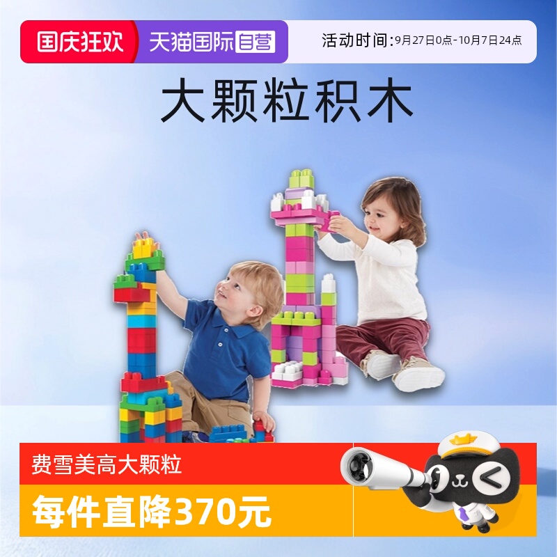 费雪积木大颗粒拼装玩具
