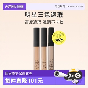 Nars遮瑕蜜6ml遮盖黑眼圈斑点滋润遮瑕笔液遮瑕膏遮瑕液 自营