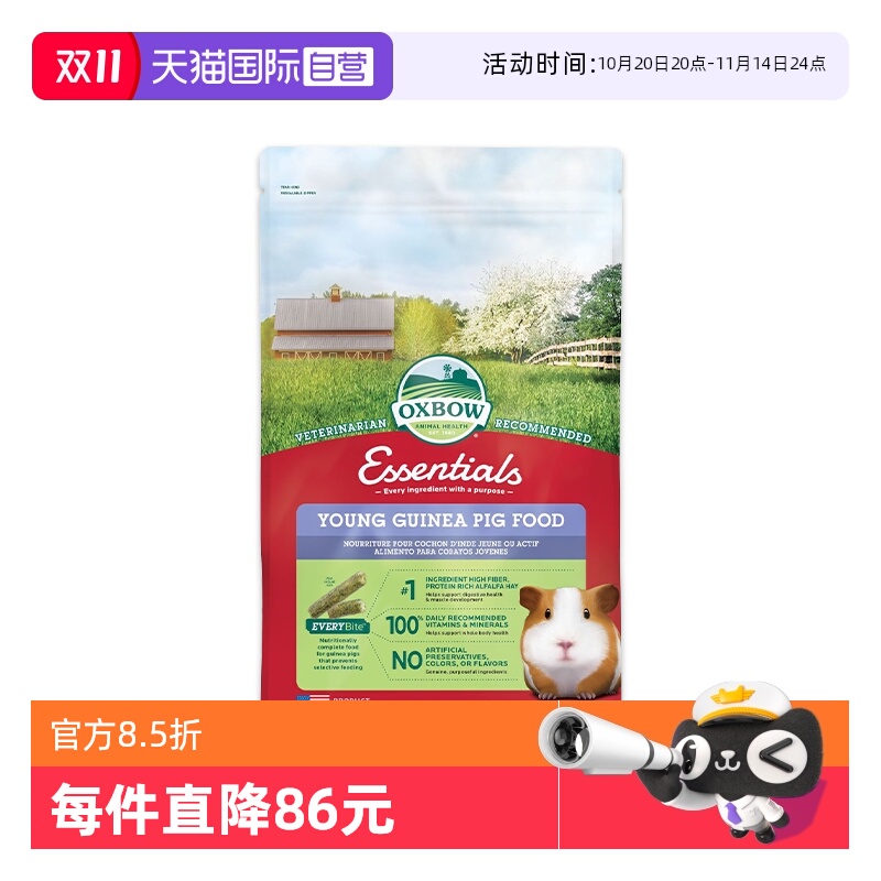 OXBOW爱宝幼年豚鼠粮高营养5lb