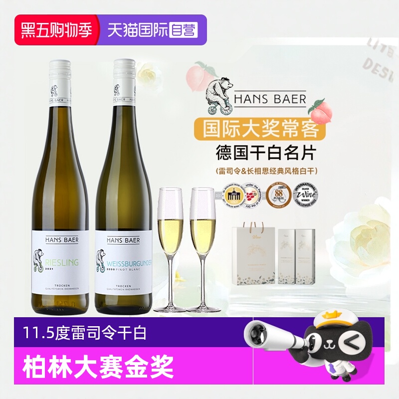 【自营】德国原瓶进口莱茵黑森QBA级长相思雷司令干白葡萄酒750ml