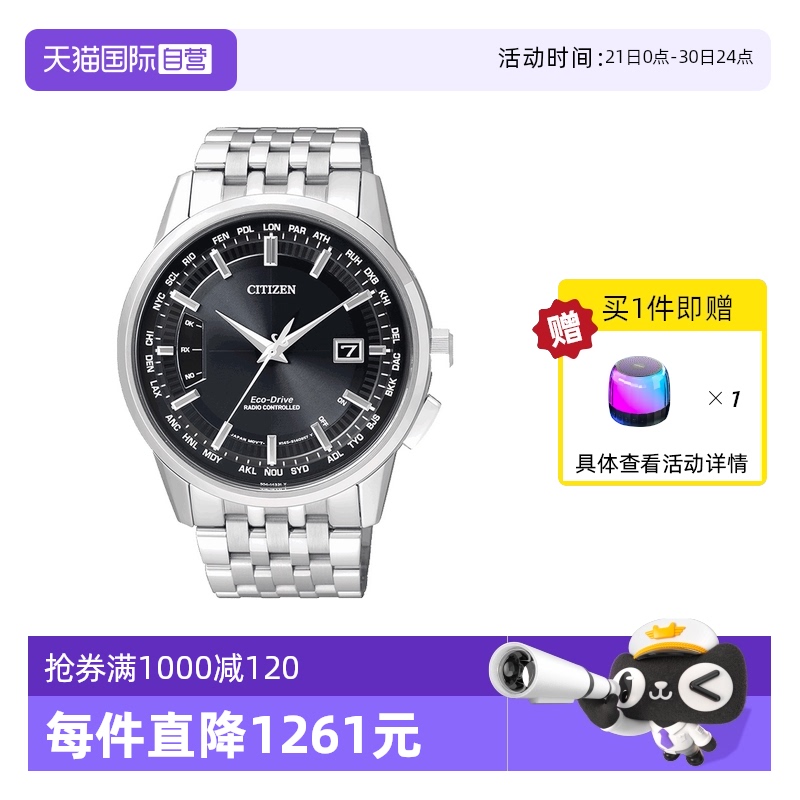 【自营】西铁城手表男光动能多局电波自动对时钢带男表CB0150-62L