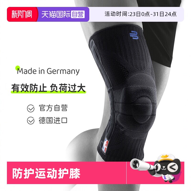 【自营】保而防/Bauerfeind德国NBA联名款运动篮球半月板专业护膝