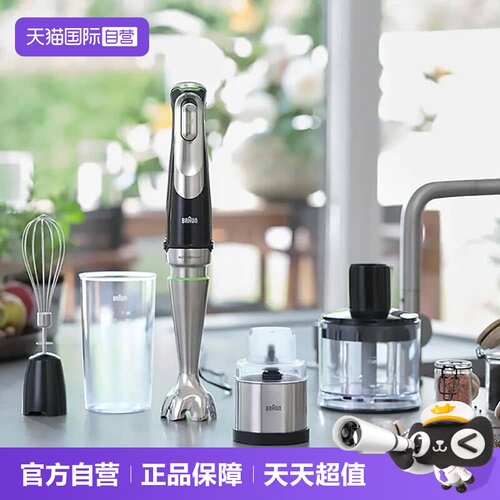 【自营】Braun博朗MQ9138XI料理棒多功能婴儿宝宝辅食均质料理机