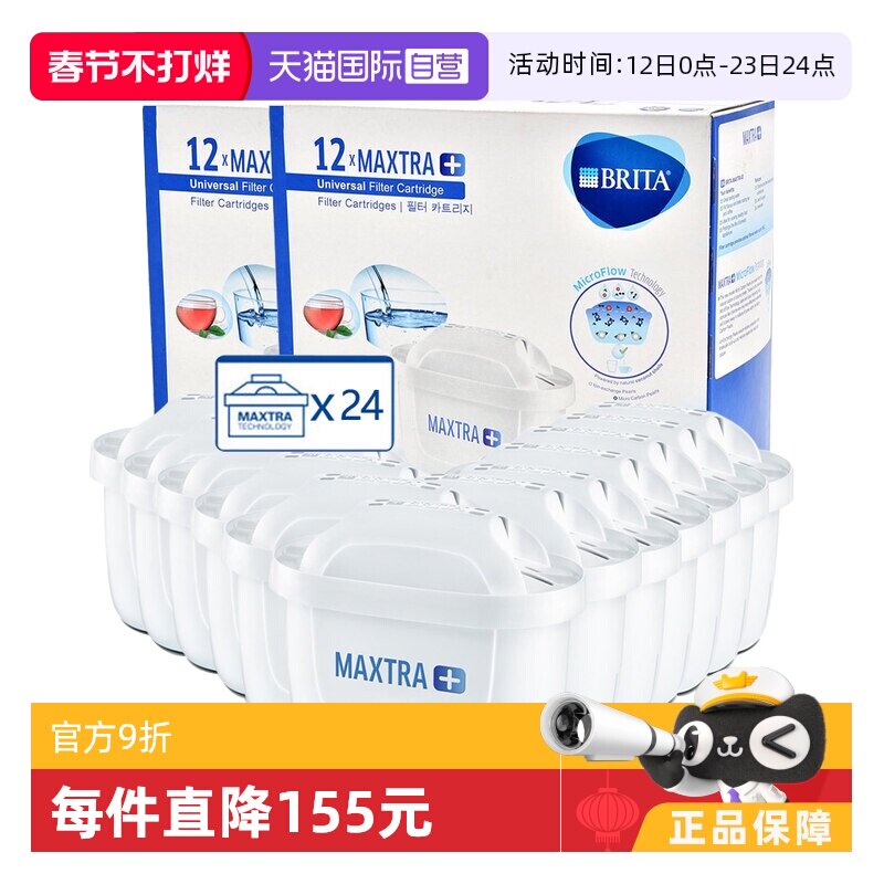 【自营】德国碧然德Brita净水器净水壶滤芯家用过滤芯24只装水垢