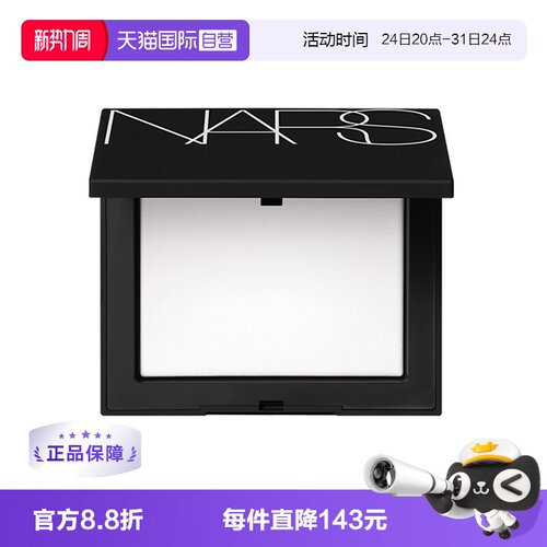 NARS娜斯光透感蜜粉饼大白饼10g
