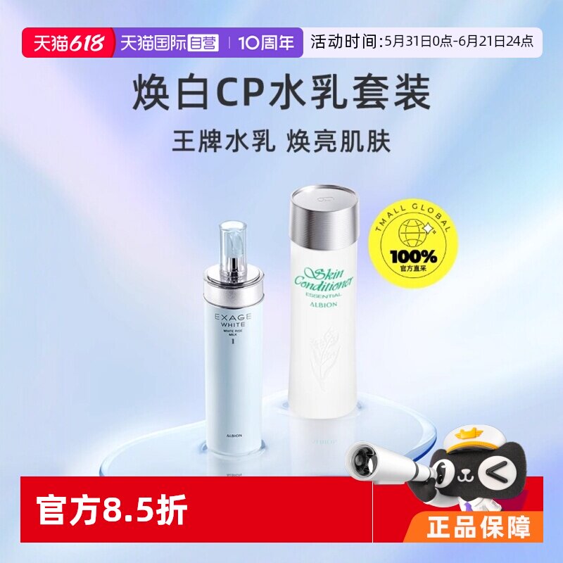 【自营】正品澳尔滨清新焕白水乳套装（清爽型）美白补水祛痘保湿