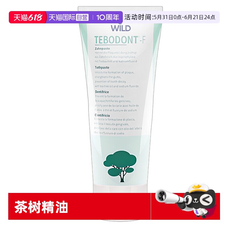 【自营】怀尔德Dr.Wild清新去牙菌斑75ml瑞士进口茶树精油牙膏