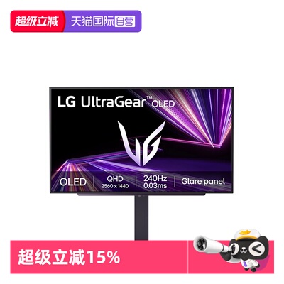 【自营】LG  27GX704A  26.5 英寸 2K 镜面OLED 240Hz 电竞显示器