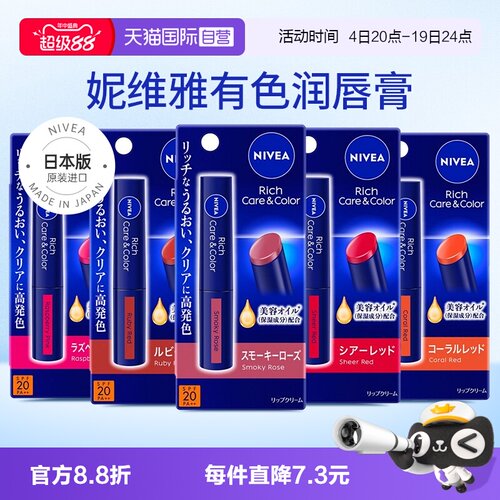 自营日本进口妮维雅变色润唇膏