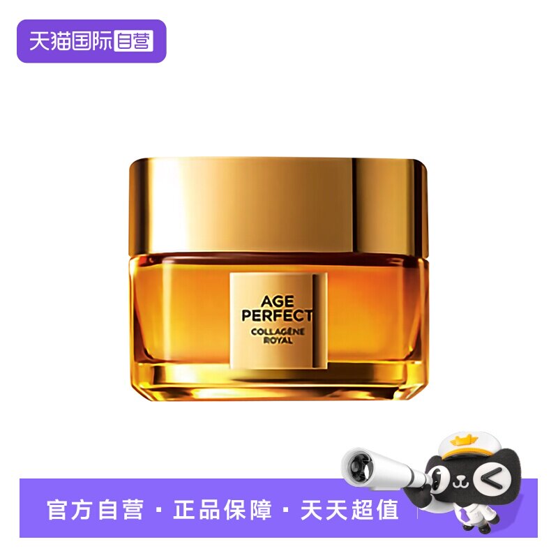 【自营】欧莱雅金致臻颜花蜜胶原滋润霜保湿紧致抗皱舒缓中样30ml