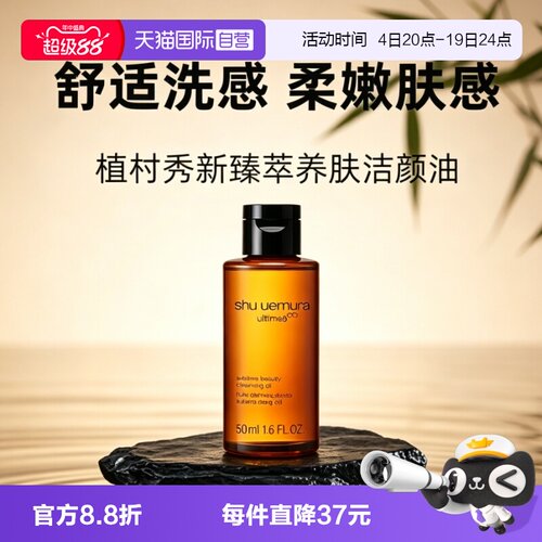 【自营】Shu-uemura/植村秀卸妆油琥珀臻萃洁颜油50ml清洁温和