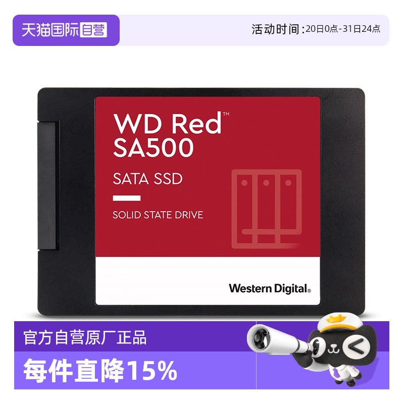 西部数据红盘NAS专用存储固态