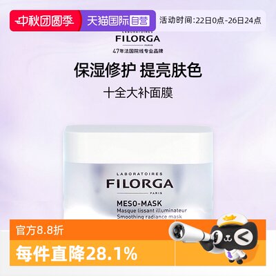 菲洛嘉十全大补面膜保湿补水面膜