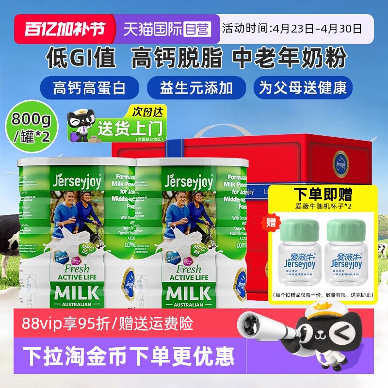 【自营】爱薇牛中老年人脱脂奶粉高钙脱脂低GI奶粉800g*2礼盒节日