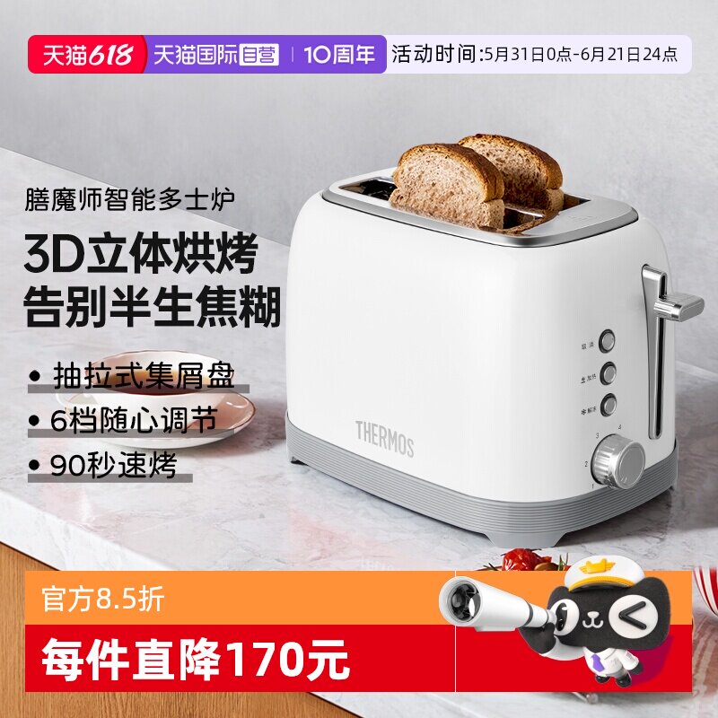 【自营】膳魔师新款多士炉烤面包机加热吐司机家用全自动吐司机