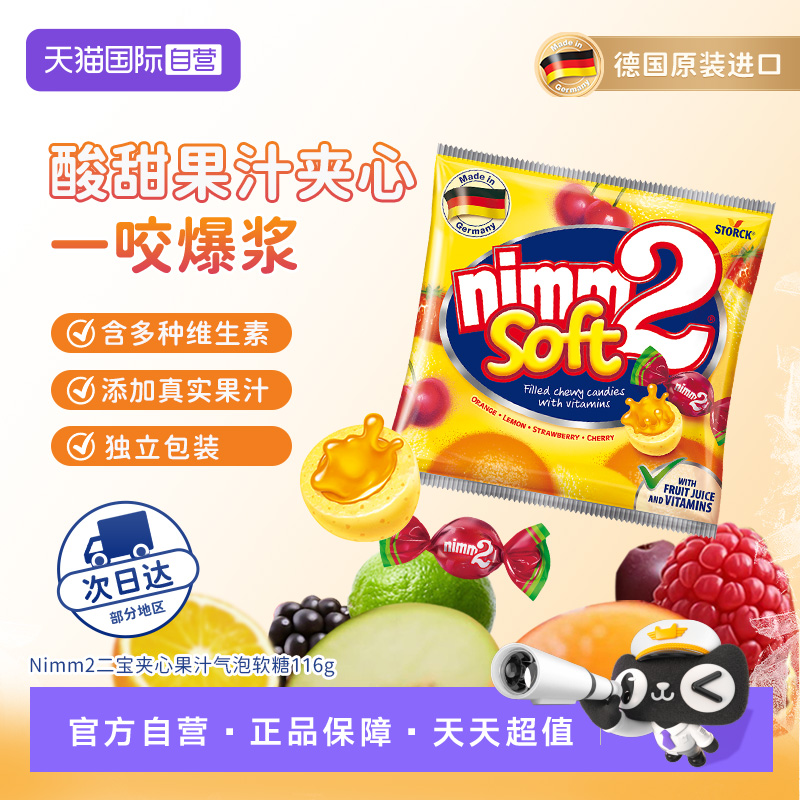 nimm2经典果汁夹心软糖116g德国