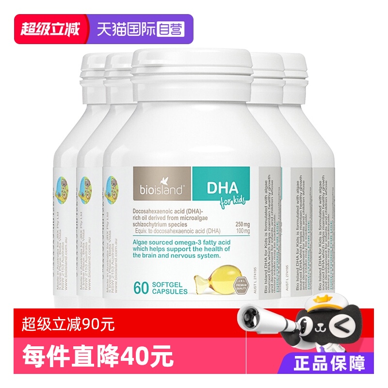 【自营】bioisland婴幼儿儿童藻油DHA护眼胶囊60粒*5婴儿宝宝澳洲
