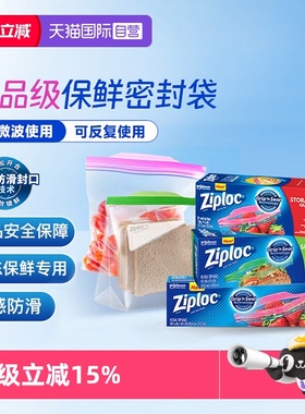 【自营】ziploc密保诺密封袋进口密实袋食品级保鲜袋冰箱冷冻袋
