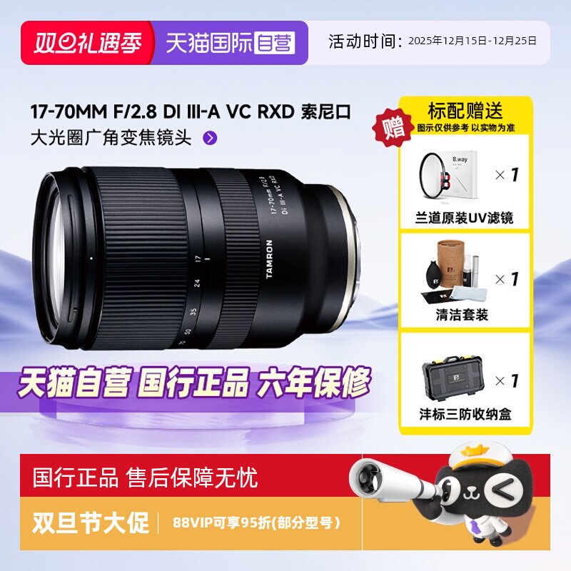 腾龙17-70mm防抖大光圈