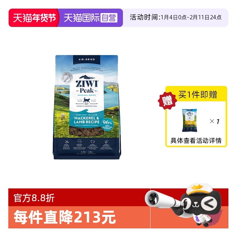 【自营】ziwi巅峰风干猫粮1kg无谷肉干全阶猫粮成幼猫粮通用猫粮,宠物/宠物食品及用品,猫全价风干/烘焙粮,淘宝优惠券,粉丝福利购,淘宝优惠卷