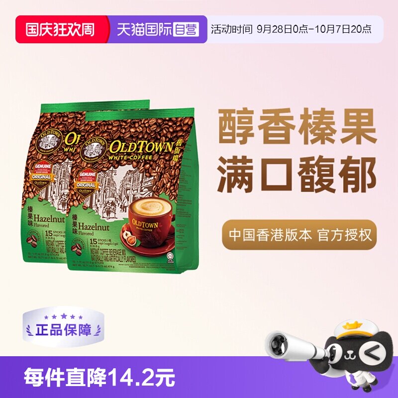 旧街场白咖啡榛果2袋装
