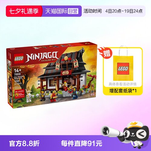 乐高幻影忍者71858四武器铁匠铺