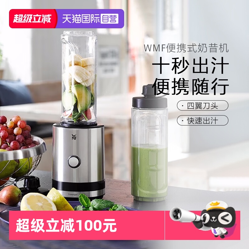 【自营】WMF德国福腾宝榨汁机小型便携榨汁杯多功能搅拌料理机W