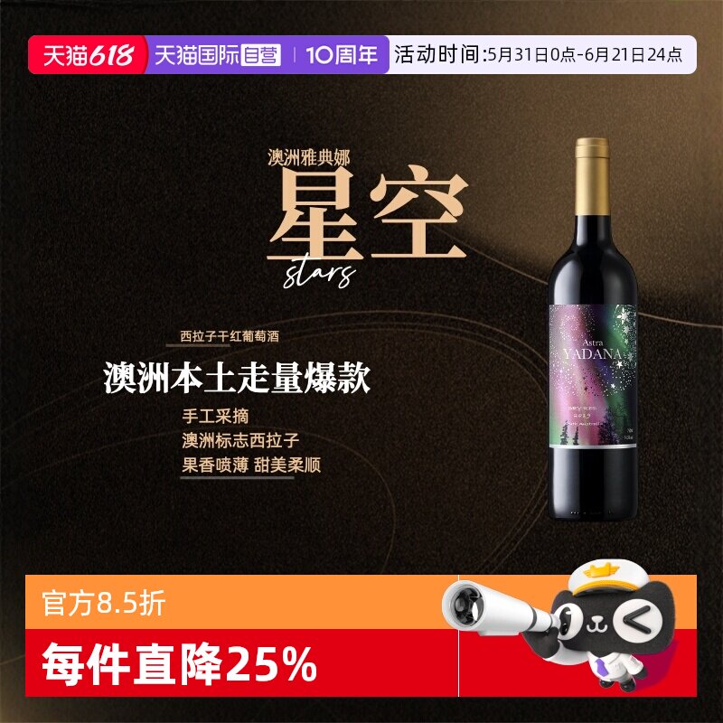 【自营】澳洲iCuvee雅典娜星空西拉子干红葡萄酒750ml酒庄直供
