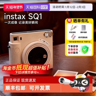 【自营】富士instax SQ1拍立得一次成像方形美颜复古相机 海外版