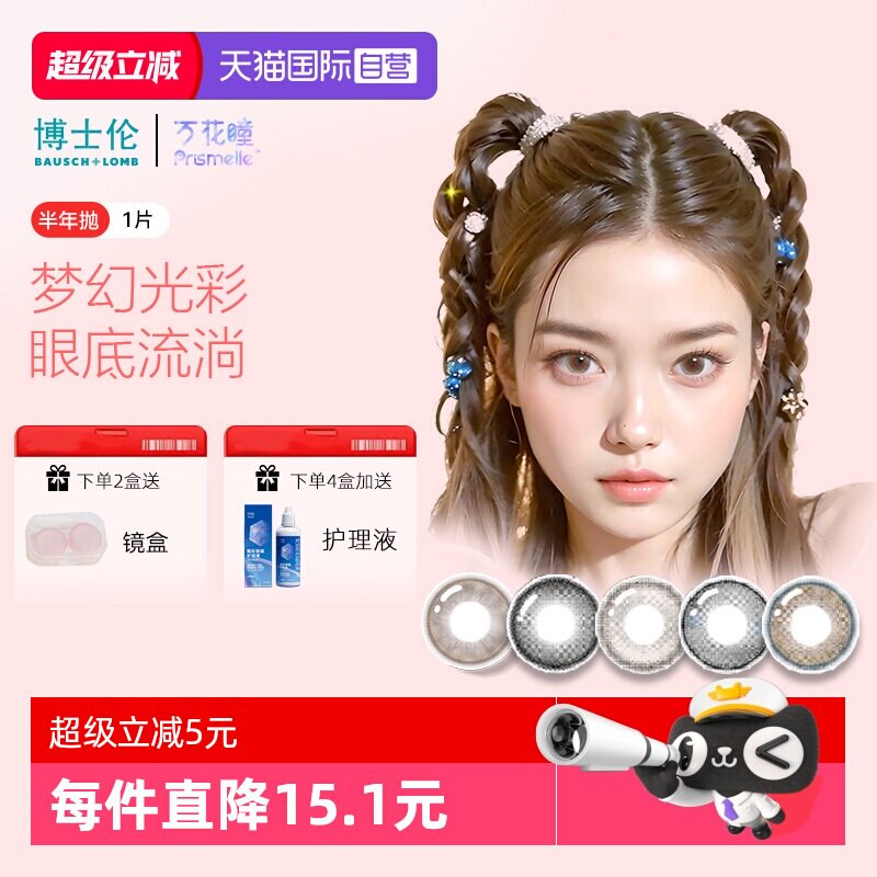 【自营】博士伦万花瞳光的三次方半年1片网红美瞳女彩色隐形眼镜
