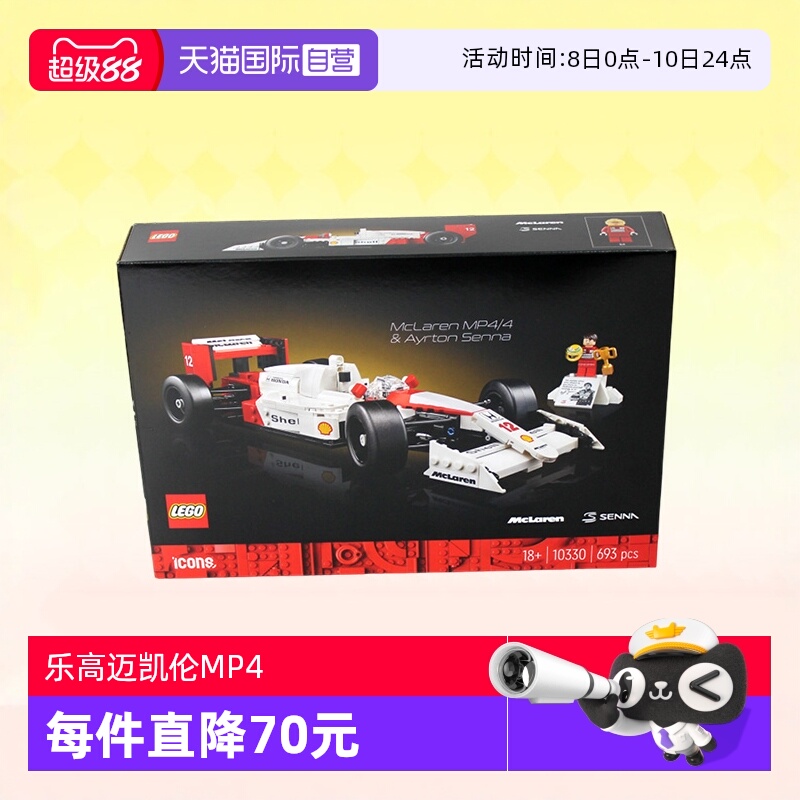 乐高ICONS10330迈凯伦MP4赛车F1
