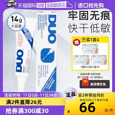 自营原装进口假睫毛胶水DUO