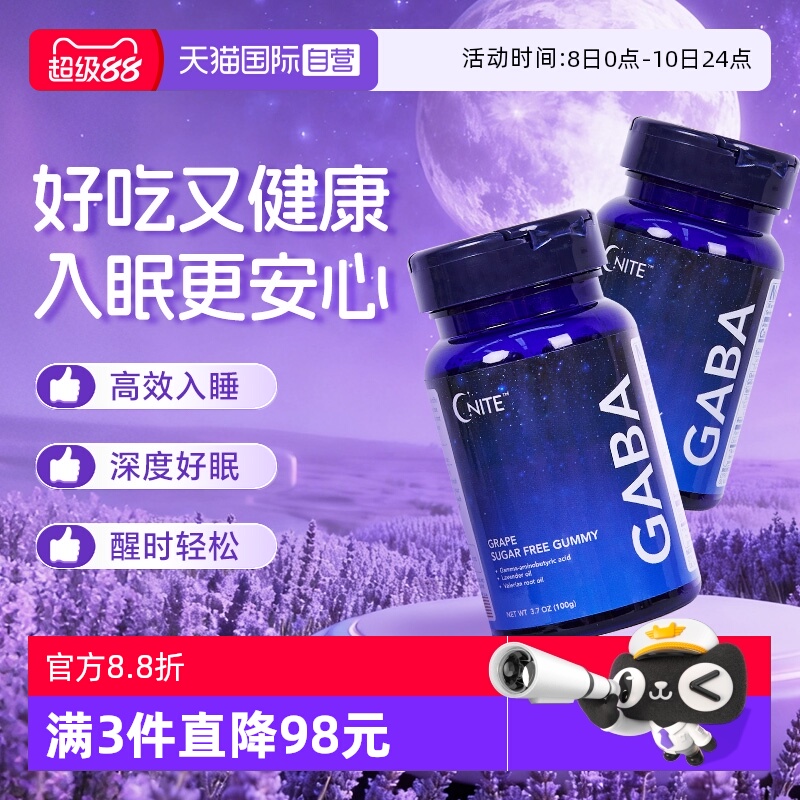 GNITE睡眠软糖gaba非褪黑素