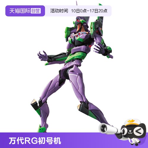 【自营】万代拼装模型 RG EVA 新世纪福音战士 初号机