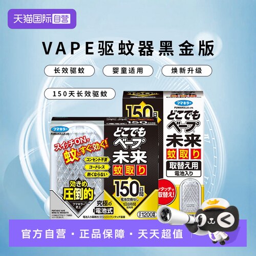 vape黑金驱蚊器焕新升级款