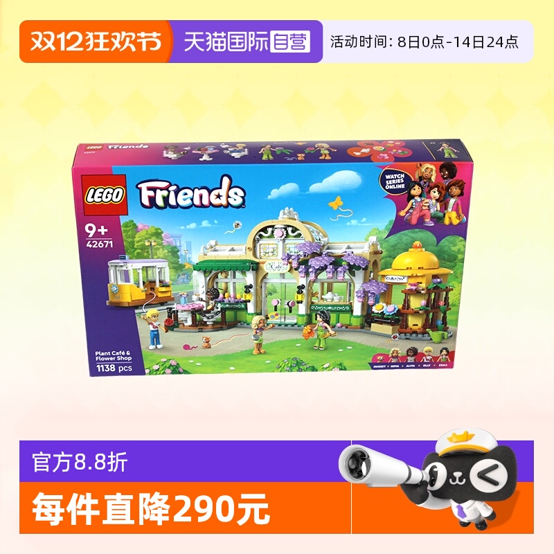 乐高好朋友42671花神咖啡馆