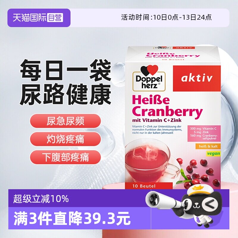 【自营】德国双心蔓越莓粉冲剂锌维生素vc饮花青素女性私处保健品