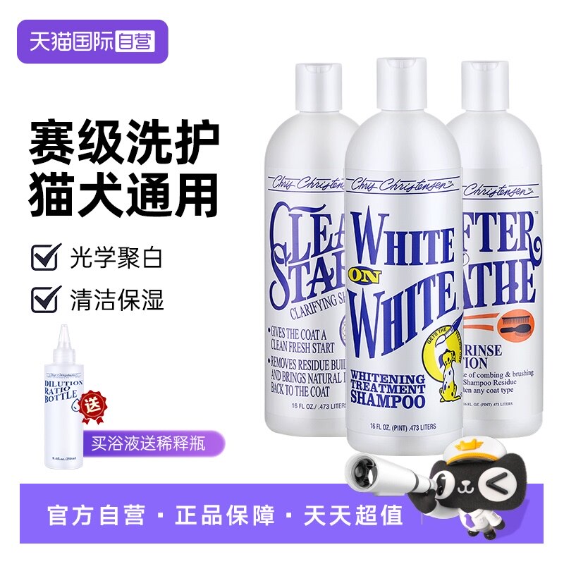 【自营】克莉斯汀森克里斯汀森宠物沐浴露狗狗猫咪浴液白又白开喜